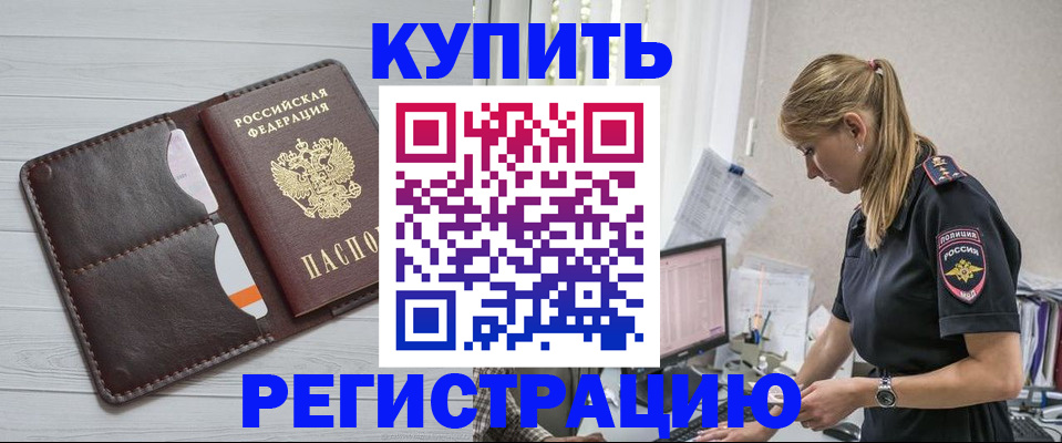 временная регистрация законно в Богородске