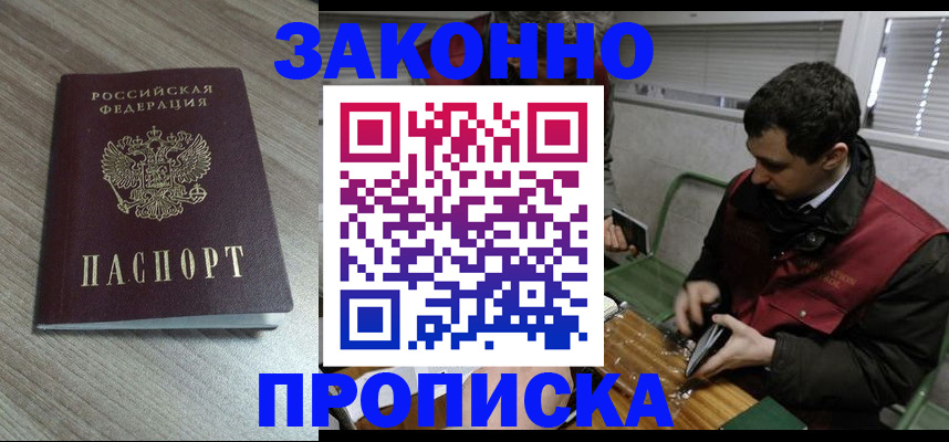 прописка для работы в Богородске