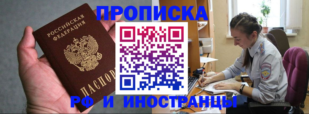 прописка для работы в Богородске